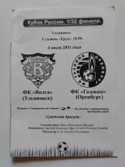 Волга Ульяновск - Газовик Оренбург 2011 кубок России (М1)