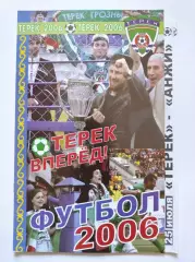 Терек Грозный - Анжи Махачкала 2006 (М1)