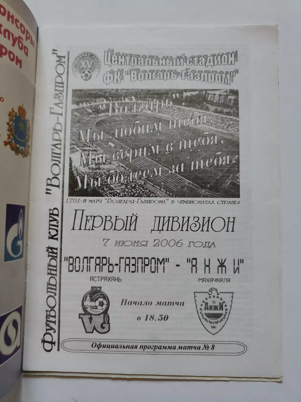 Волгарь Астрахань - Анжи Махачкала 2006 (М1) 1