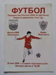 Машук-КМВ Пятигорск - Анжи Махачкала 2006 (М1)
