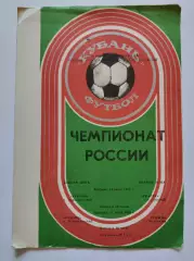 Кубань Бараниковский - Урарту Грозный Анжи Махачкала 1992 (М1)