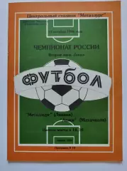 Металлург Липецк - Анжи Махачкала 1996 (М1)