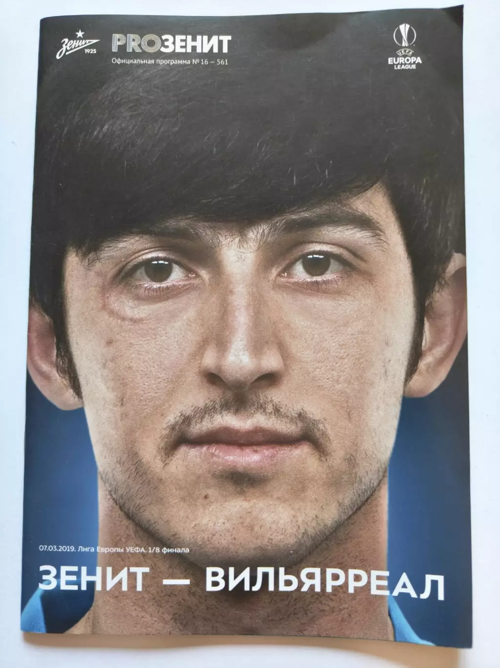 Зенит Санкт-Петербург - Вильярреал Испания 2019 Лига Европы (М1)