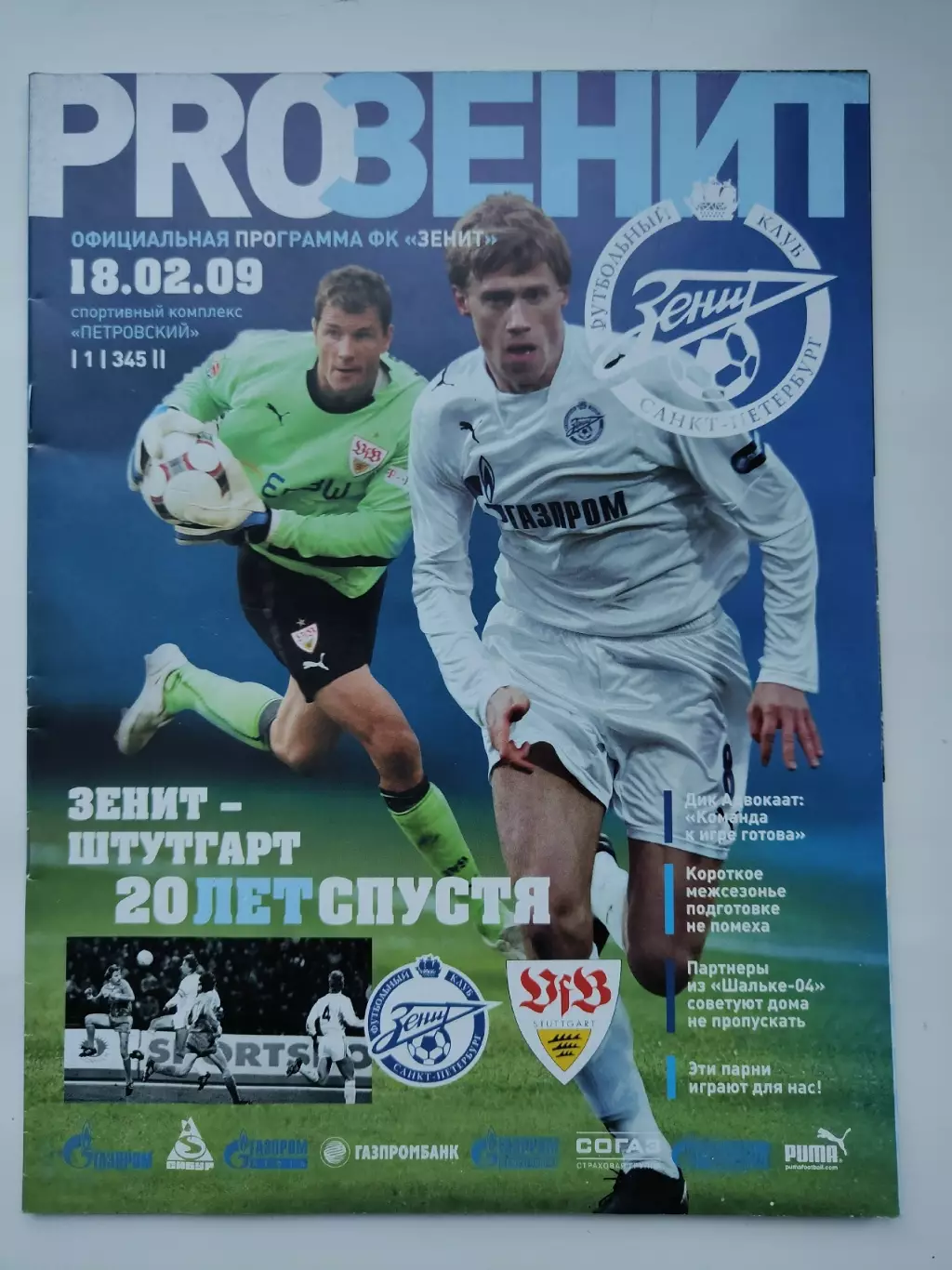 Зенит Санкт-Петербург - Штутгарт Германия 2009 Кубок УЕФА (М1)