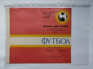 Металлург Запорожье - Спартак Орджоникидзе 1984 (М1)