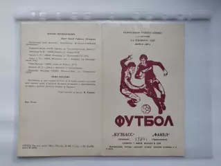 Кузбасс Кемерово - Спартак Орджоникидзе 1984 (М1)