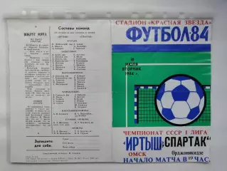Иртыш Омск - Спартак Орджоникидзе 1984 (М1)