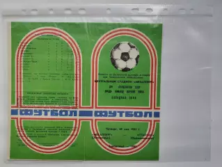 Металлург Запорожье - Спартак Орджоникидзе 30.05.1985 (М1)