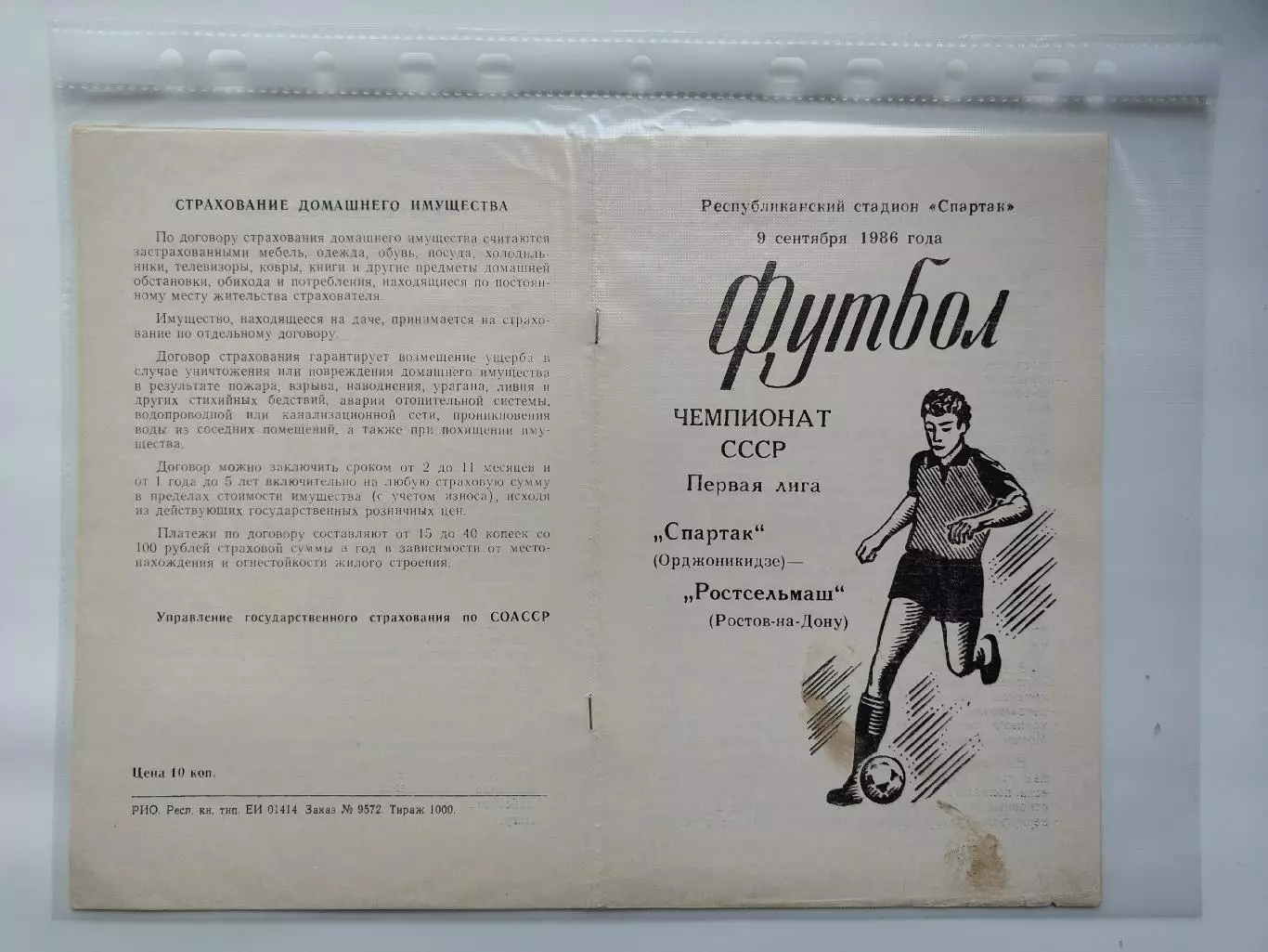 Спартак Орджоникидзе - СКА Ростов-на-Дону 1986 (М1)