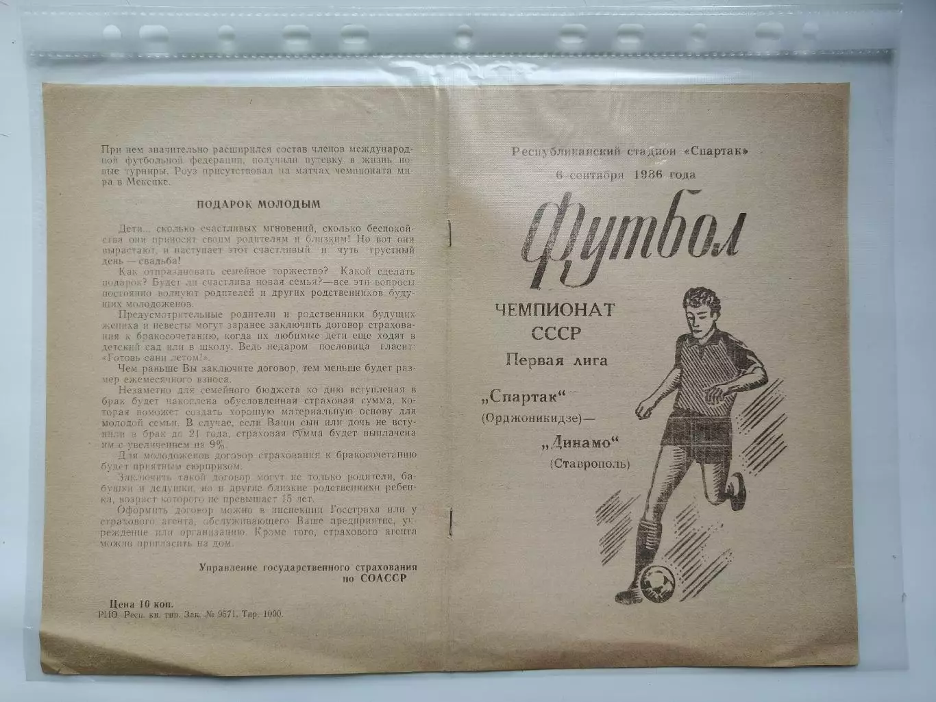 Спартак Орджоникидзе - Динамо Ставрополь 1986 (М1)