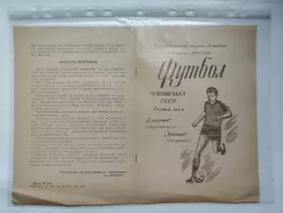 Спартак Орджоникидзе - Динамо Ставрополь 1986 (М1)