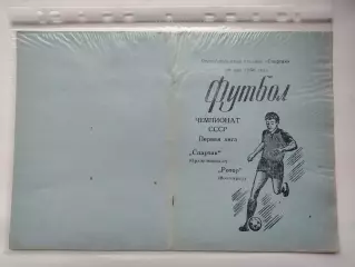Спартак Орджоникидзе - Ротор Волгоград 1986 (М1)