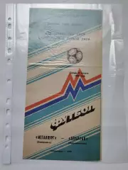 Металлург Запорожье - Спартак Орджоникидзе 1986 (М1)