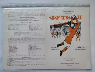 Кузбасс Кемерово - Спартак Орджоникидзе 1987 (М1)