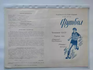 Спартак Орджоникидзе - Шинник Ярославль 1988 (М1)