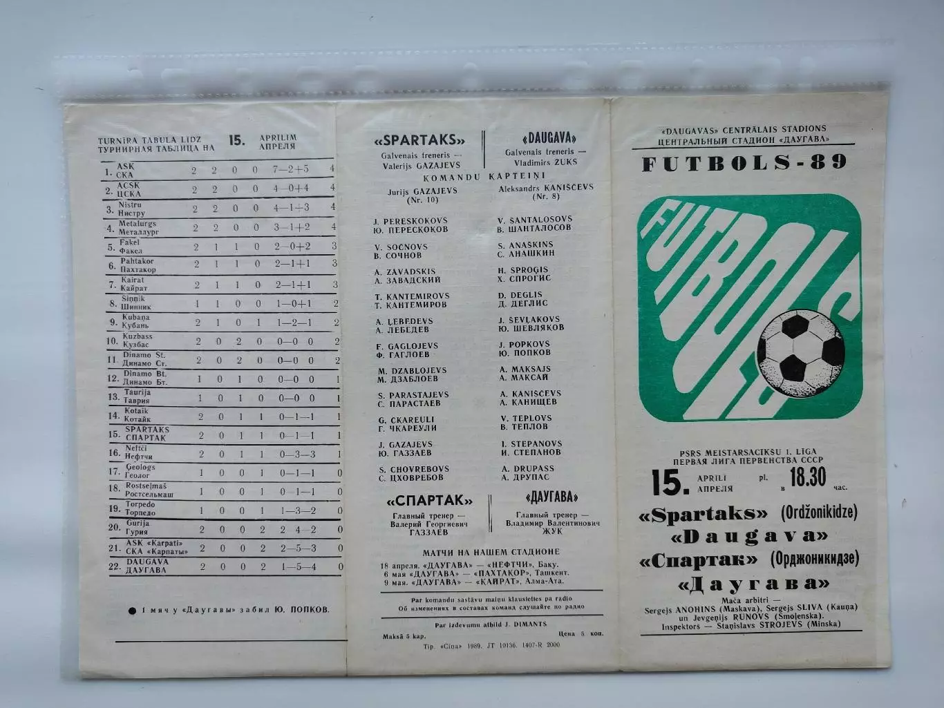 Даугава Рига - Спартак Орджоникидзе 1989 (М1)