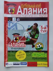 Алания Владикавказ - Кубань Краснодар 20 августа 2012 (М1)