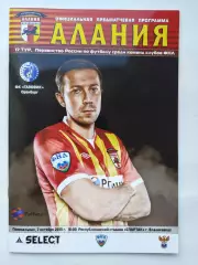 Алания Владикавказ - Газовик Оренбург 7 октября 2013 (М1)