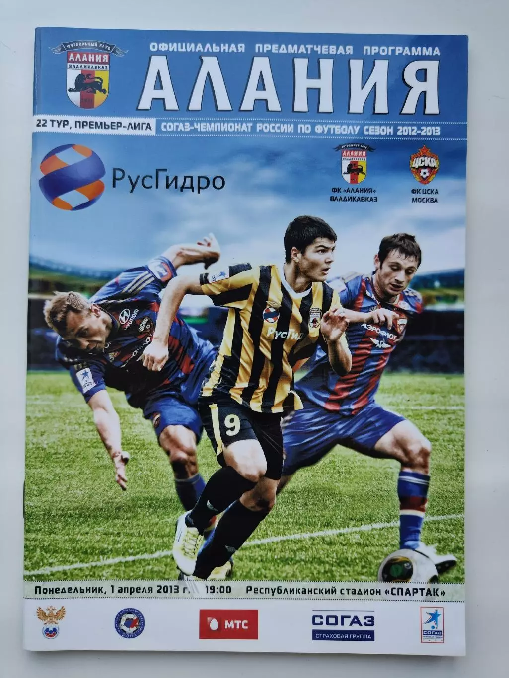Алания Владикавказ - ЦСКА Москва 1 апреля 2013 (М1)