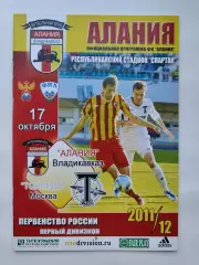 Алания Владикавказ - Торпедо Москва 17 октября 2011 (М1)