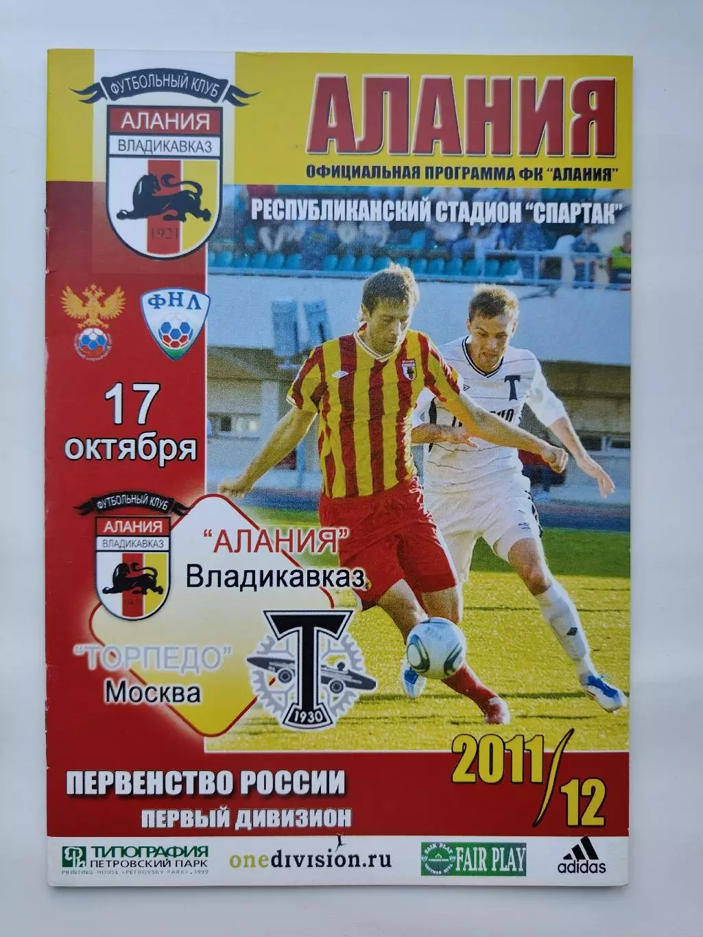 Алания Владикавказ - Балтика Калининград 14 октября 2011 (М1)