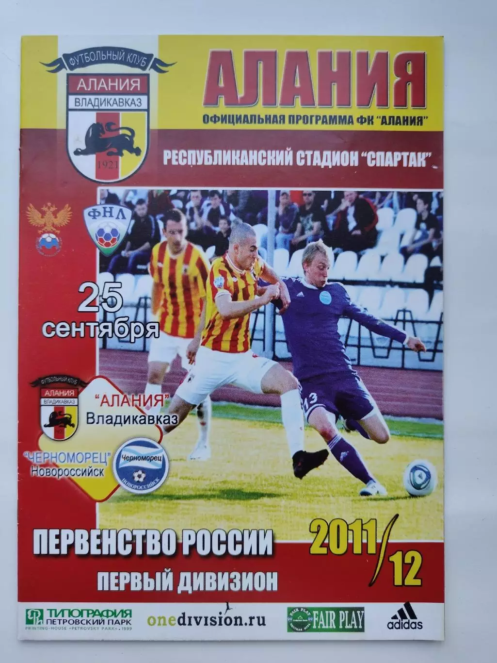 Алания Владикавказ - Черноморец Новороссийск 25 октября 2011 (М1)