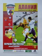 Алания Владикавказ - Волгарь-Газпром Астрахань 6 сентября 2011 (М1)