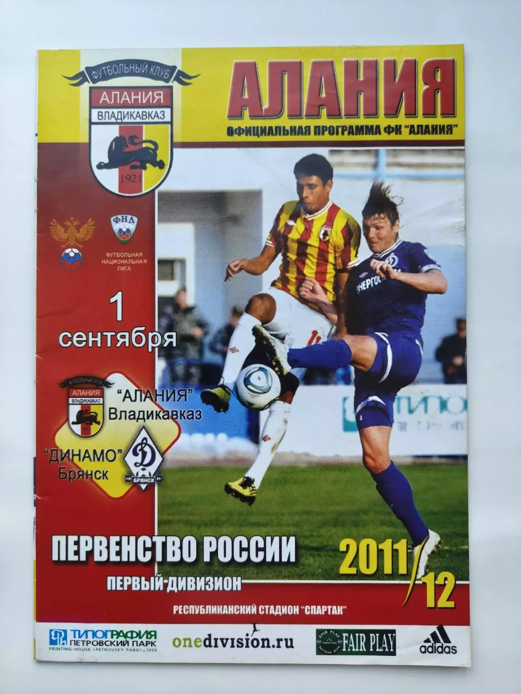 Алания Владикавказ - Динамо Брянск 1 сентября 2011 (М1)