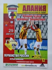 Алания Владикавказ - Шинник Ярославль 29 августа 2011 (М1)