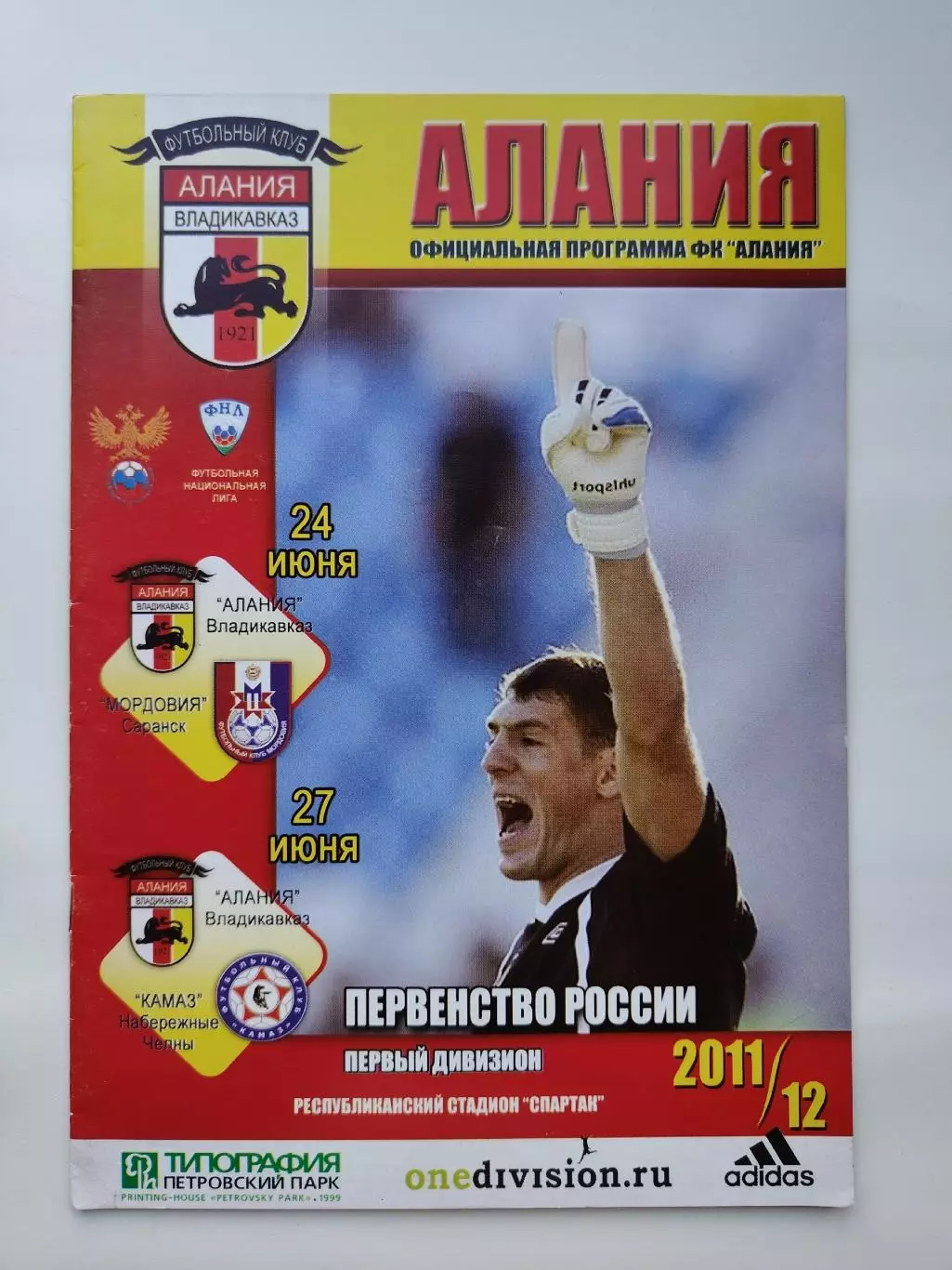 Алания Владикавказ - Мордовия Саранск КамАЗ Набережные Челны 24/27 авг 2011 (М1)