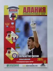 Алания Владикавказ - Мордовия Саранск КамАЗ Набережные Челны 24/27 авг 2011 (М1)