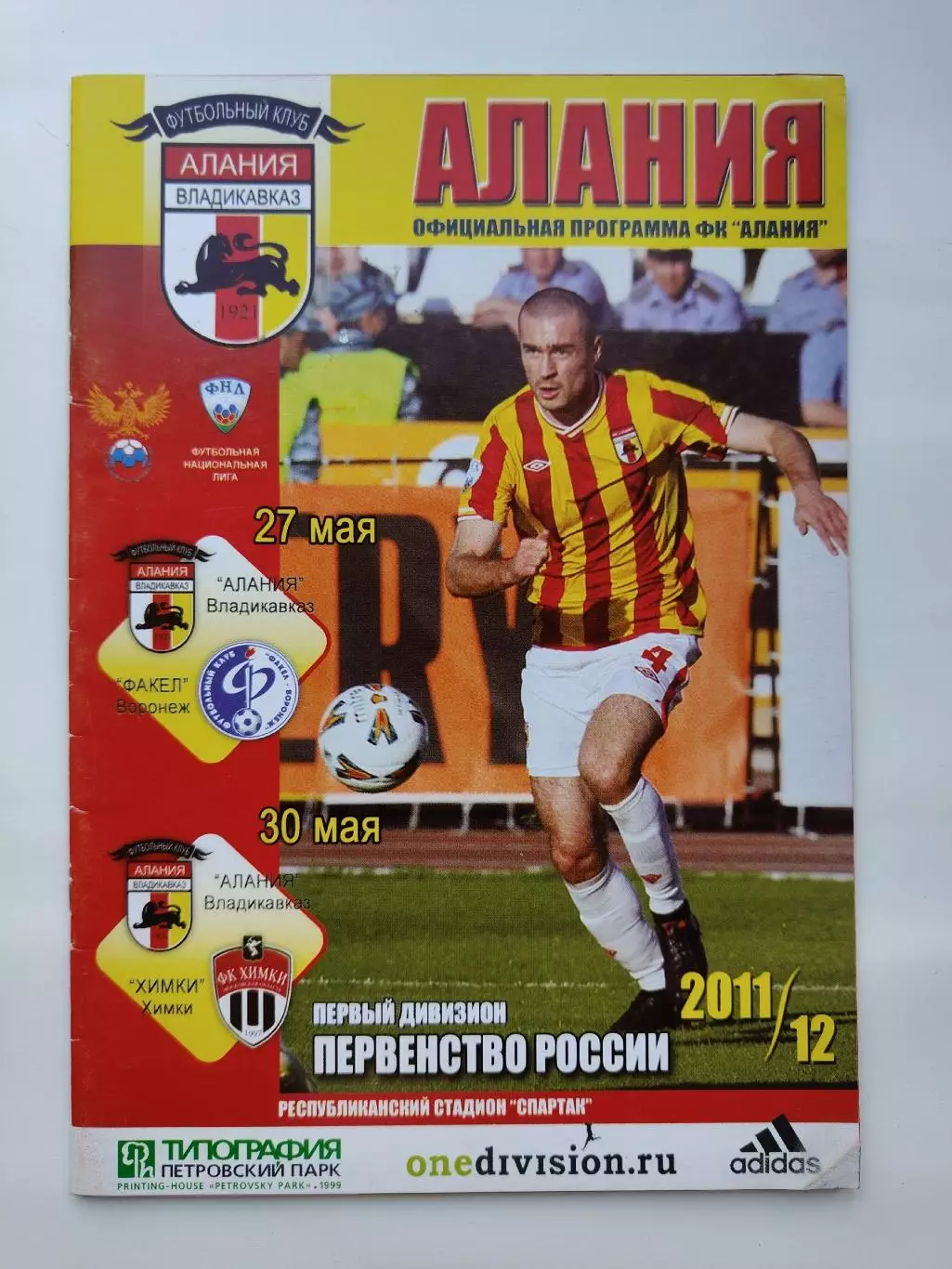 Алания Владикавказ - Факел Воронеж ФК Химки 27/30 мая 2011 (М1)
