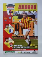 Алания Владикавказ - Факел Воронеж ФК Химки 27/30 мая 2011 (М1)
