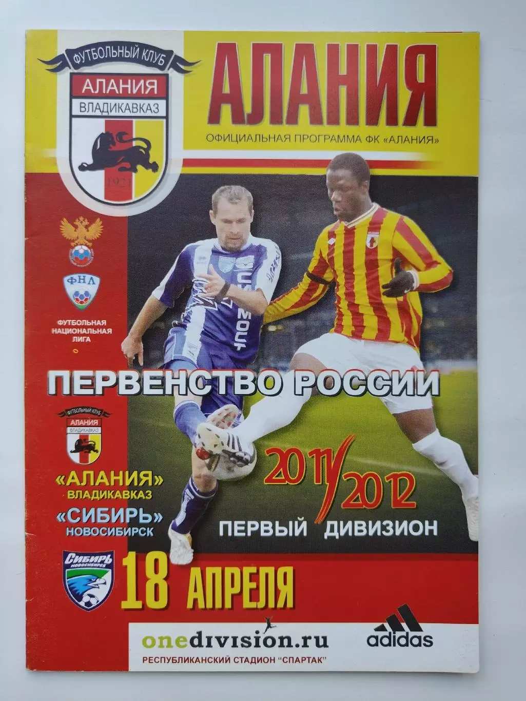 Алания Владикавказ - Сибирь Новосибирск 18 апреля 2011 (М1)