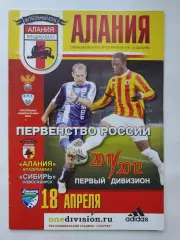 Алания Владикавказ - Сибирь Новосибирск 18 апреля 2011 (М1)
