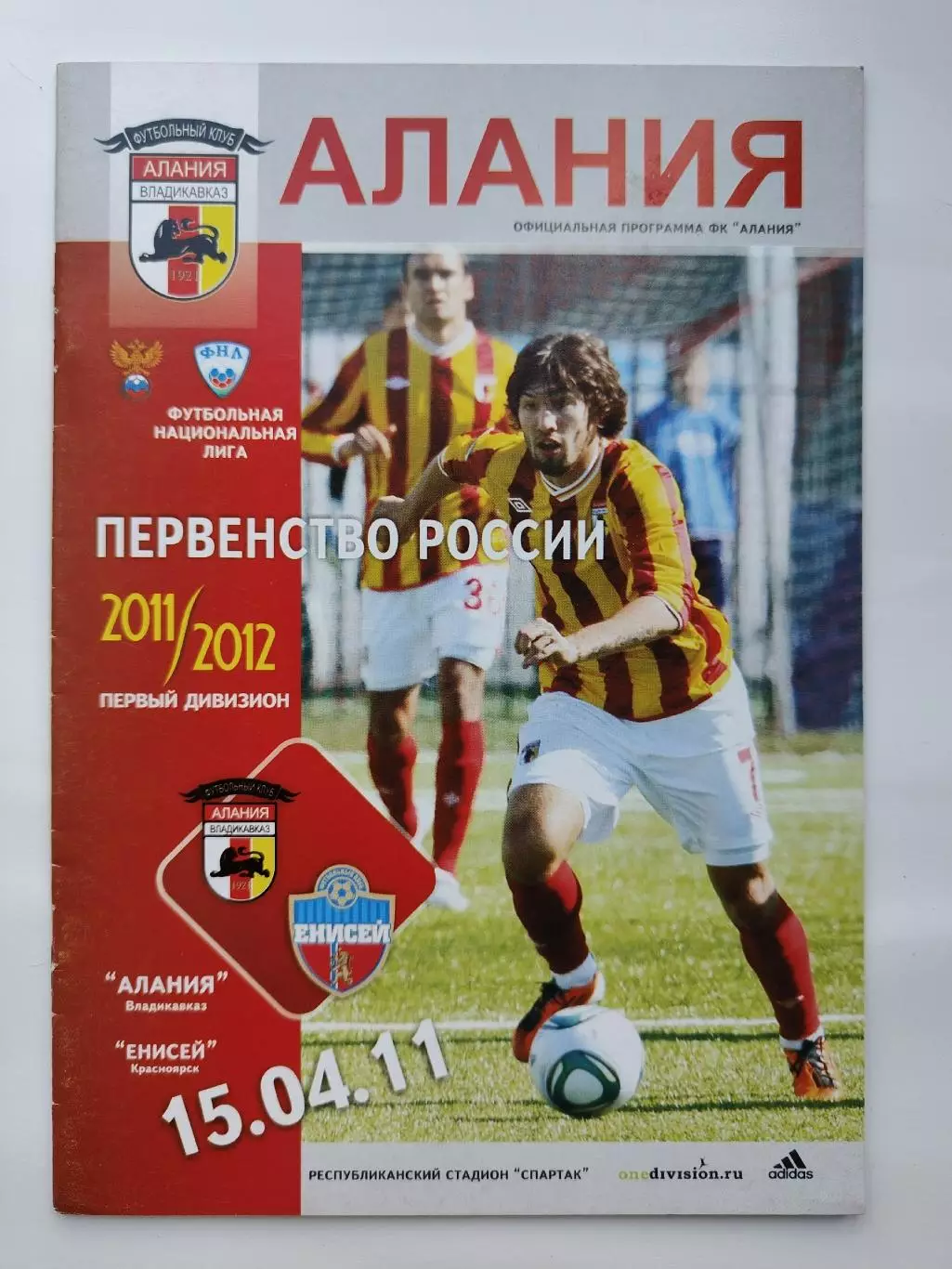 Алания Владикавказ - Енисей Красноярск 15 апреля 2011 (М1)