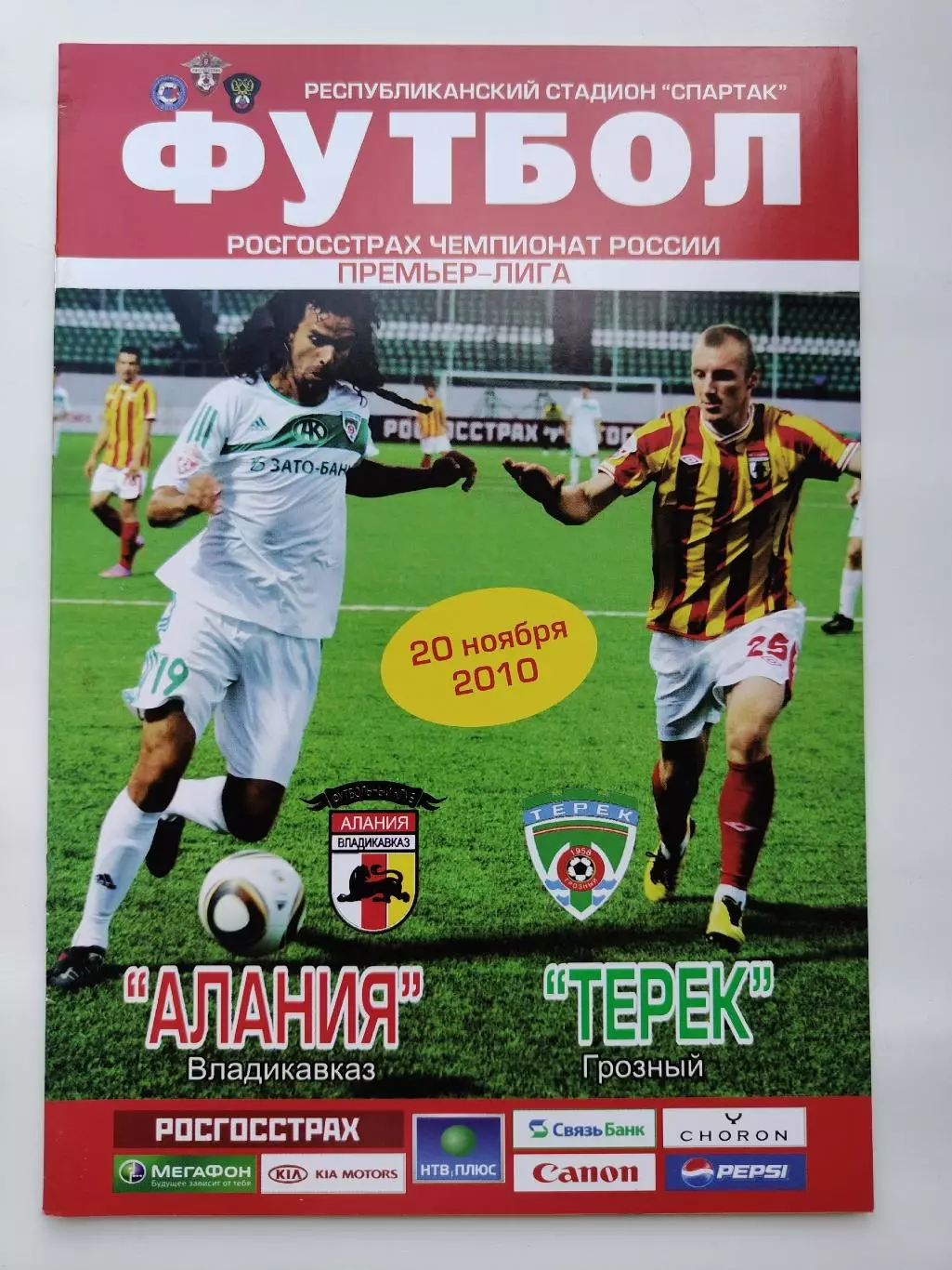 Алания Владикавказ - Терек Грозный 2010 (М1)