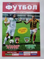 Алания Владикавказ - Терек Грозный 2010 (М1)