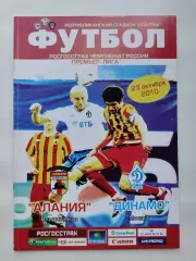 Алания Владикавказ - Динамо Москва 2010 (М1)