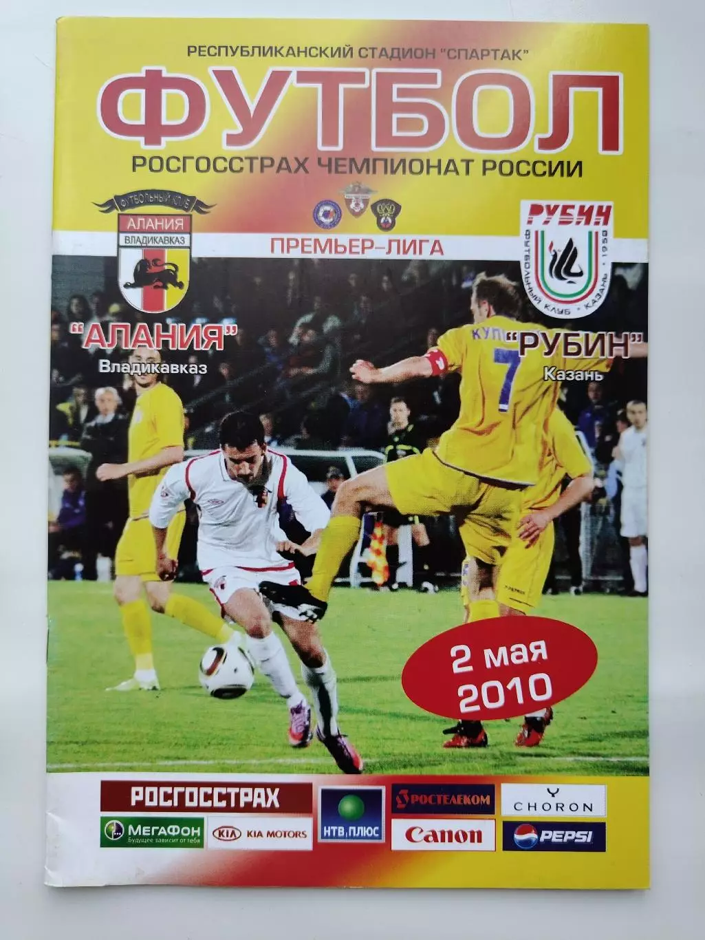 Алания Владикавказ - Рубин Казань 2010 (М1)