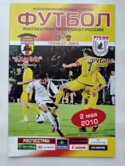 Алания Владикавказ - Рубин Казань 2010 (М1)