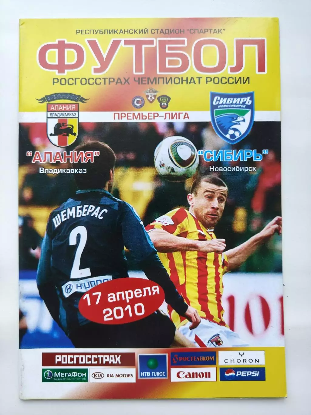 Алания Владикавказ - Сибирь Новосибирск 2010 (М1)