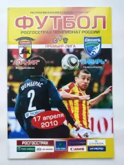 Алания Владикавказ - Сибирь Новосибирск 2010 (М1)