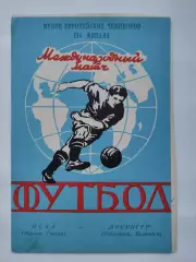 ЦСКА Москва - Викингур Рейкьявик Исландия 1992 Кубок чемпионов Ярославль (М1)