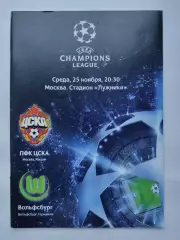 ЦСКА Москва Россия - Вольфсбург Германия 2009 Лига Чемпионов (М1)