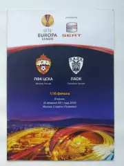 ЦСКА Москва - ПАОК Салоники Греция 2011 Лига Европы (М1)