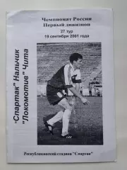 Спартак Нальчик - Локомотив Чита 2001 (М1)