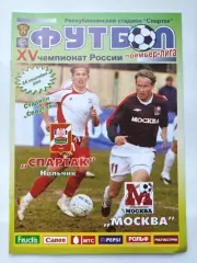 Спартак Нальчик - ФК Москва 2006 (М1)