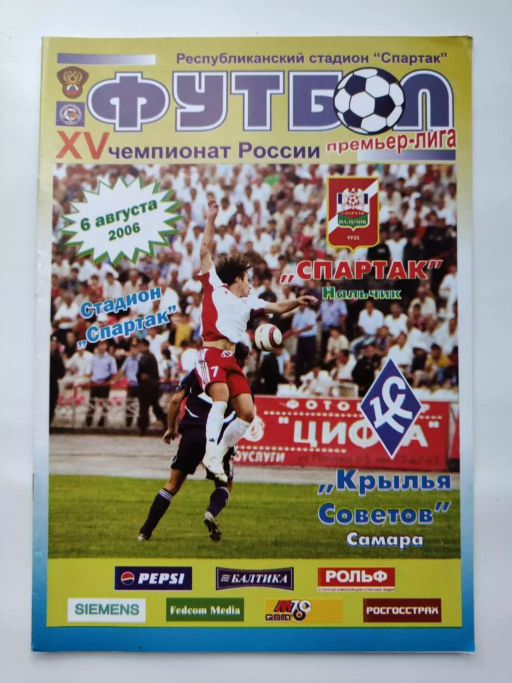 Спартак Нальчик - Крылья Советов Самара 2006 (М1)