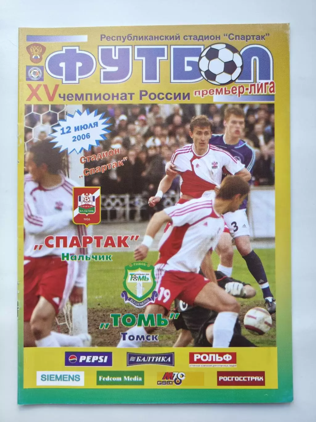 Спартак Нальчик - Томь Томск 2006 (М1)